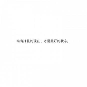 励志桌面图片 _ 第(4)张