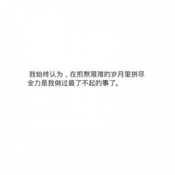 励志桌面图片 _ 第(7)张