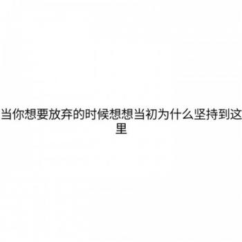 励志桌面图片 _ 第(10)张