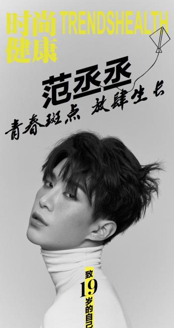 范丞丞金发西装写真图片第0张