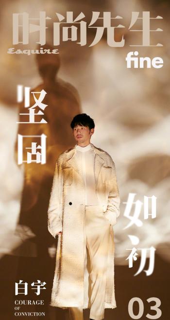 明星白宇图片 _ 第(3)张