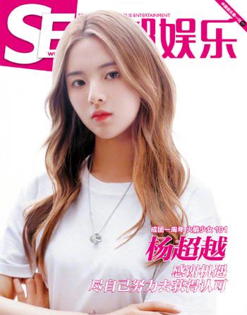 高清江苏性感美女杨超越仙气时尚写真图片第5张
