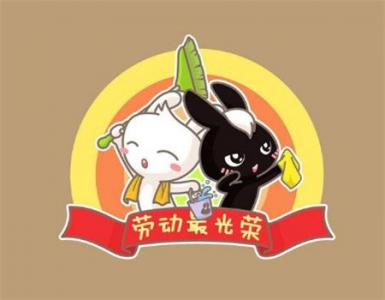 劳动节图片 _ 第(3)张