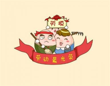 劳动节图片 _ 第(6)张