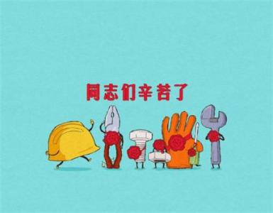 劳动节图片 _ 第(8)张