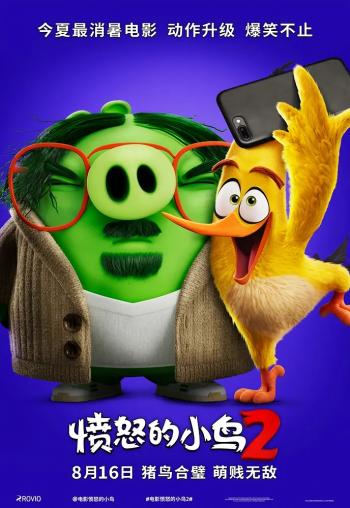 电影《愤怒的小鸟2》最新角色海报图片第4张