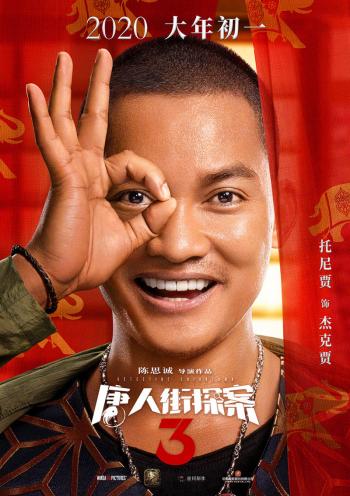 玄幻破案《唐人街探案3》杂志大片写真图片第4张