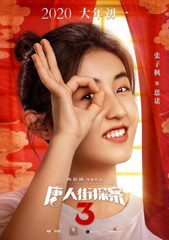 唐人街探案图片 _ 第(9)张