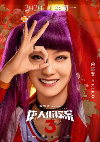 唐人街探案图片 _ 第(10)张