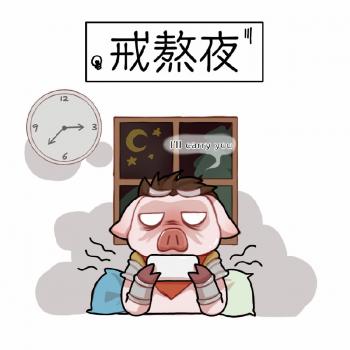除夕愿望搞笑文字图片第2张