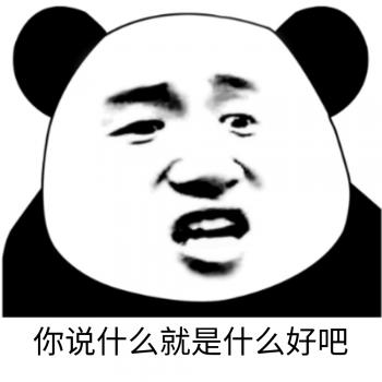 金馆长熊猫文字微信表情包：这是一个悲伤的故事！第4张