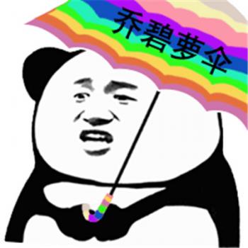 熊猫图片 _ 第(9)张