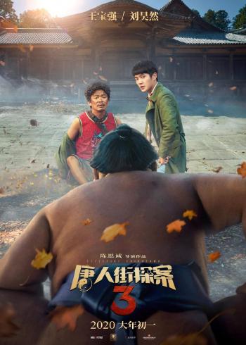 唐人街探案图片 _ 第(5)张