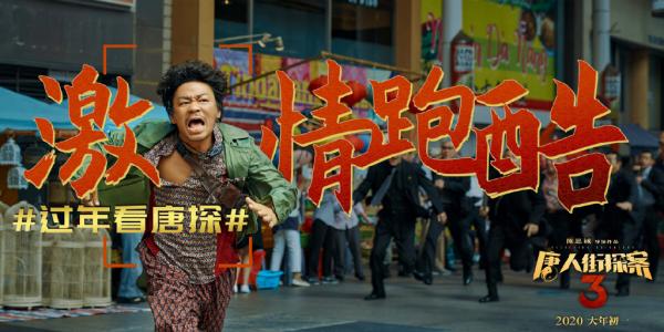 唐人街探案图片 _ 第(1)张