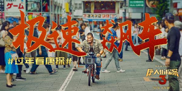 唐人街探案图片 _ 第(5)张