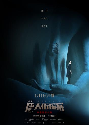 唐人街探案图片 _ 第(4)张