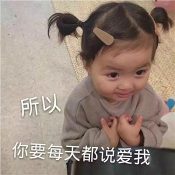 李沁庆余年可爱表情包图片第2张