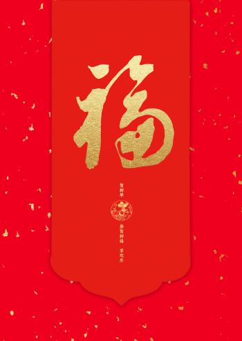 支付宝集五福活动福字图片第5张