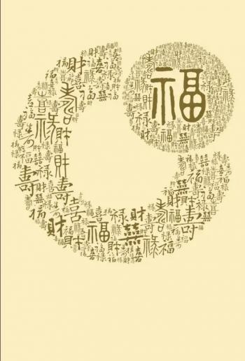 五福图片 _ 第(7)张