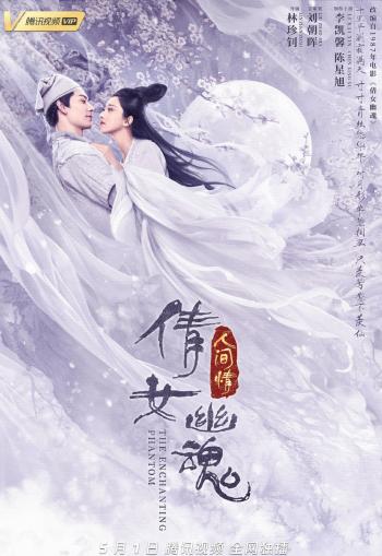 倩女幽魂图片 _ 第(3)张