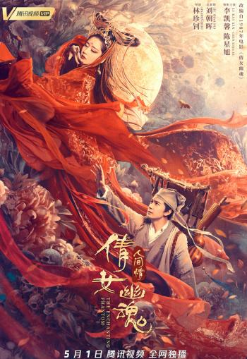 倩女幽魂图片 _ 第(4)张