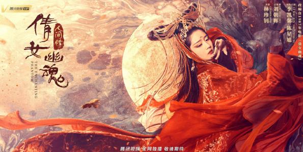倩女幽魂图片 _ 第(1)张