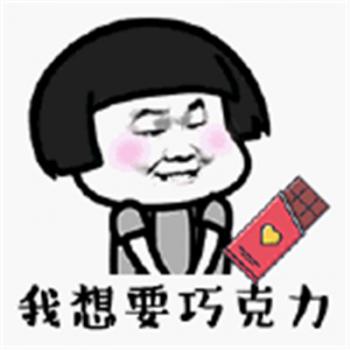 我要过六一儿童节表情包图片第4张