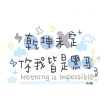 励志桌面图片 _ 第(10)张