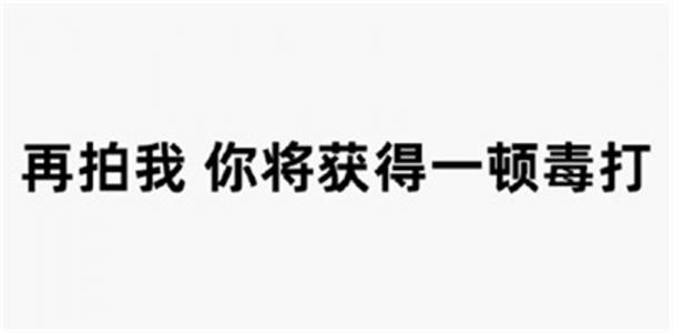 除夕愿望搞笑文字图片第0张