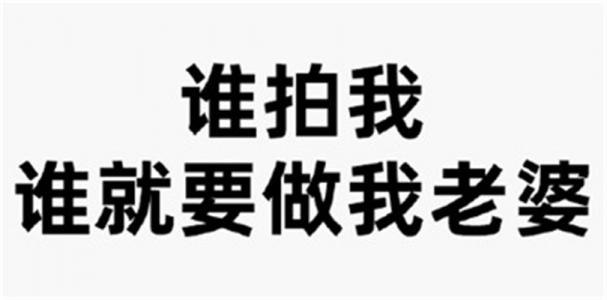 除夕愿望搞笑文字图片第3张