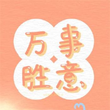 2019高考励志个性文字图片第4张