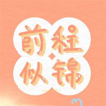 励志桌面图片 _ 第(10)张
