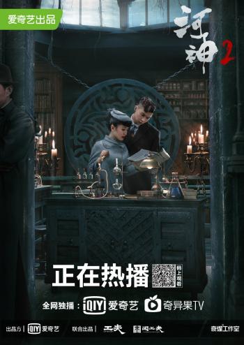 河神图片 _ 第(3)张