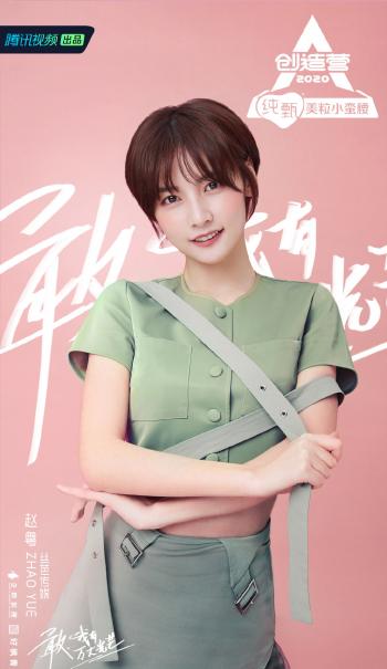 湖北武汉女演员赵粤创造营2020学员制服写真图片第0张