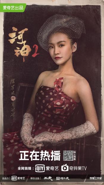 高清破案玄幻剧《河神2》全新单人海报图片第4张