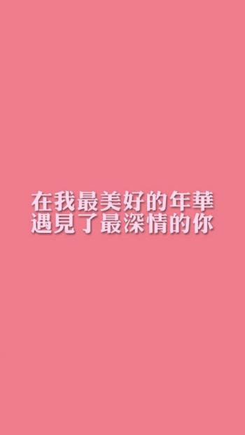爱情语录纯色手机壁纸第1张