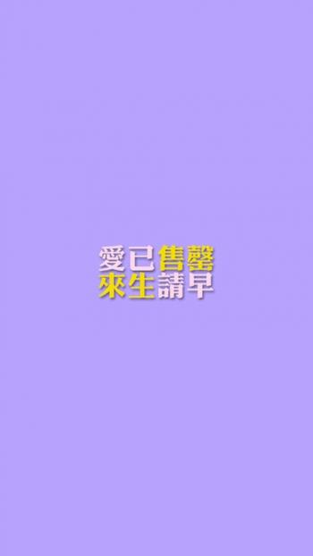 爱情语录纯色手机壁纸第5张