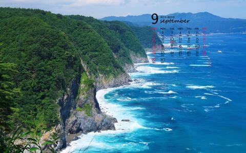 蓝色9月日历壁纸之2013年风景第2张