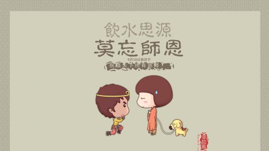 教师节图片 _ 第(9)张