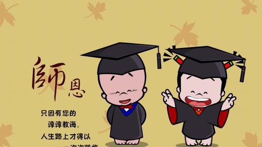 教师节图片 _ 第(10)张