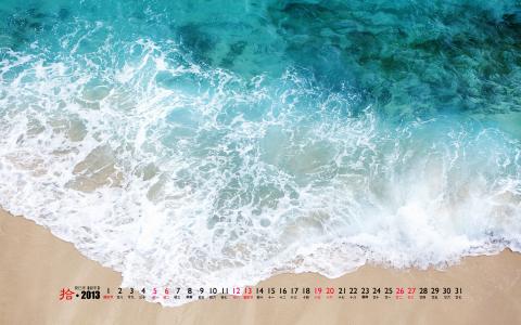 2013年10月精选大海风景日历壁纸第1张
