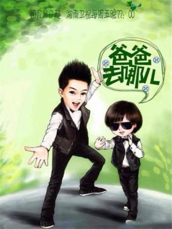 爸爸去哪儿卡通人物手机壁纸第0张