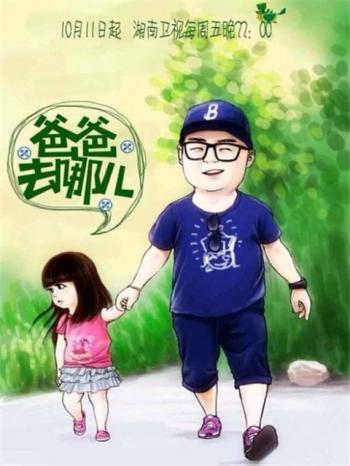 爸爸去哪儿卡通人物手机壁纸第1张