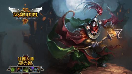 《英雄联盟》英雄皮肤高清桌面壁纸第0张