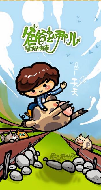 爸爸去哪儿手机壁纸第6张