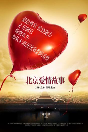 《北京爱情故事》高清手机壁纸第0张