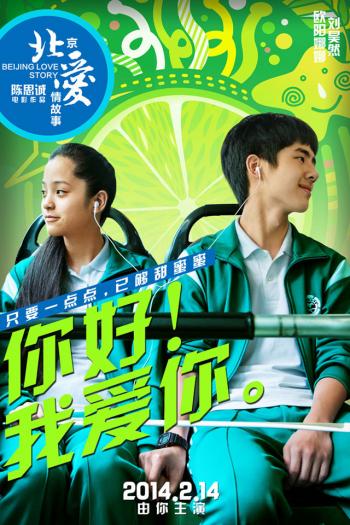 《北京爱情故事》高清手机壁纸第1张