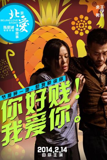 《北京爱情故事》高清手机壁纸第3张
