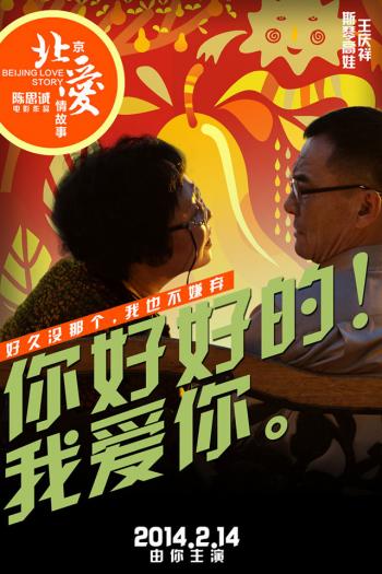 《北京爱情故事》高清手机壁纸第4张