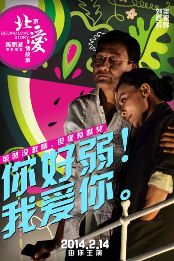 《北京爱情故事》高清手机壁纸第5张